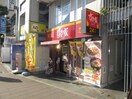 すき家　戸塚西口店(ファストフード)まで1060m メゾフラット