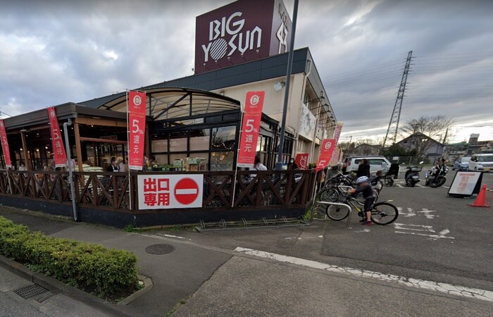BIG YOSUN町田小山店(スーパー)まで343m サンハイツ１