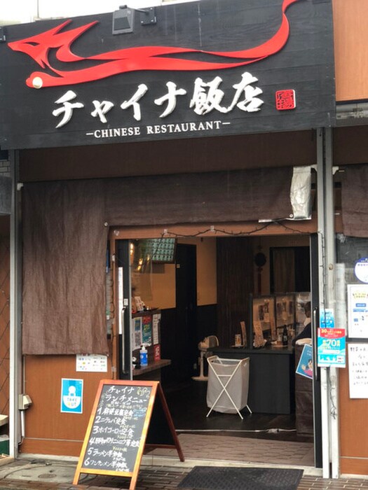 チャイナ飯店(その他飲食（ファミレスなど）)まで500m ジェイズワン