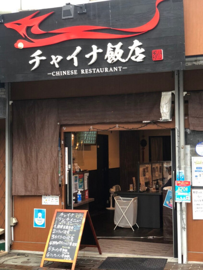 チャイナ飯店(その他飲食（ファミレスなど）)まで500m ジェイズワン