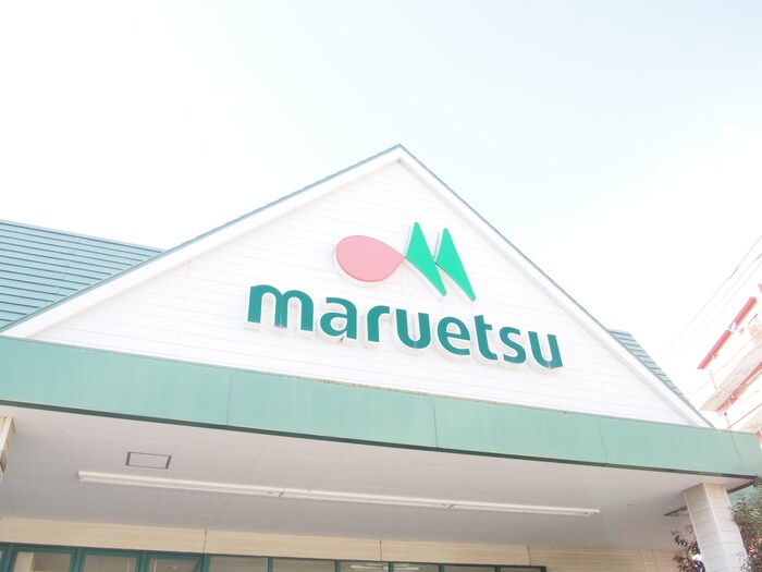 マルエツ第三京浜川崎インター坂戸店(スーパー)まで650m メゾンＳ＆Ｒ