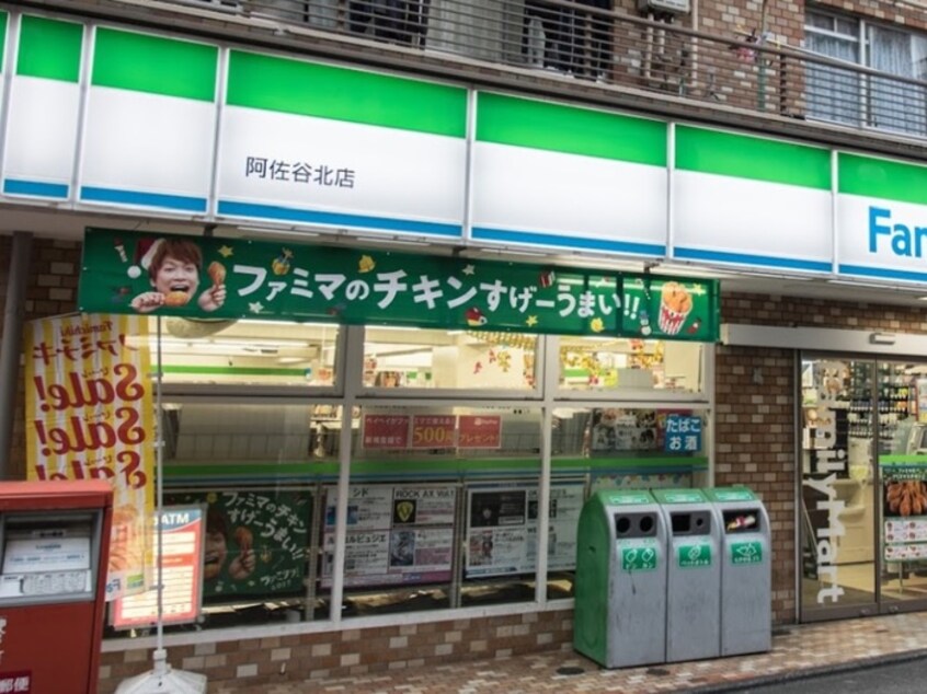 ファミリーマート阿佐谷北店(コンビニ)まで800m アオバハイツ