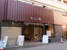 東京荻窪天然温泉なごみの湯(美術館/博物館)まで1600m アオバハイツ