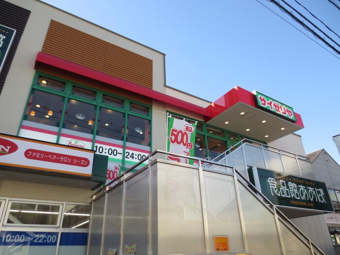 サイゼリヤあおば矢向駅前店(その他飲食（ファミレスなど）)まで776m フォレスト・アバンセ