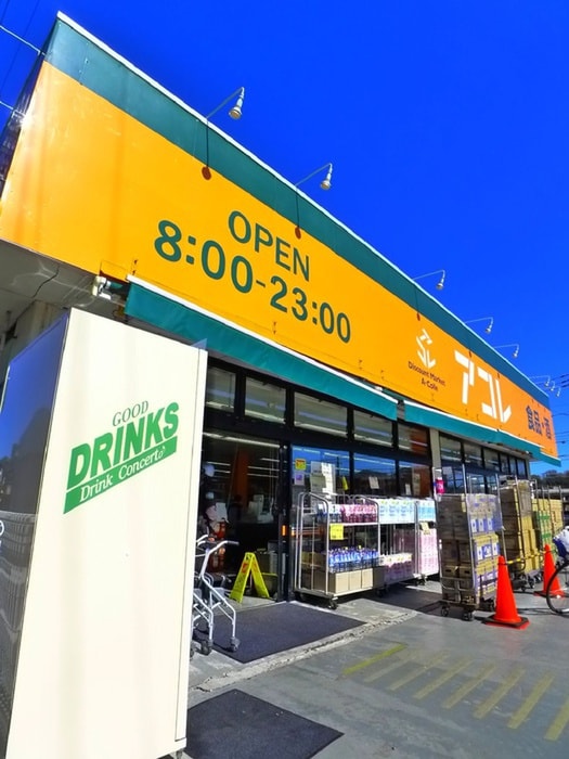 アコレ(スーパー)まで650m ジュネパレス市川第９