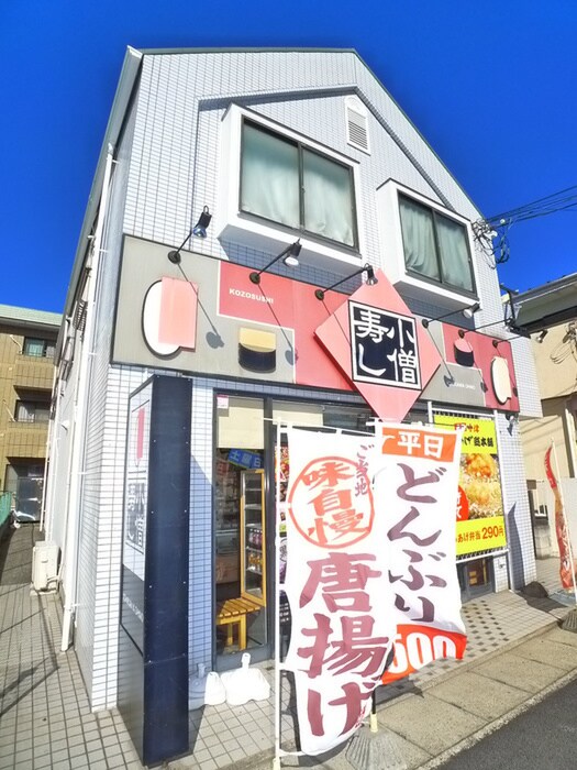 小僧寿し(その他飲食（ファミレスなど）)まで400m ジュネパレス市川第９