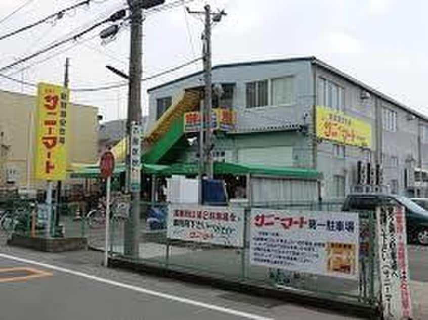 サニーマート(スーパー)まで183m コ－ト中野
