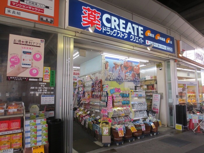 クリエイトエス・ディー溝の口駅前店(ドラッグストア)まで306m グリーンヒルズ根岸
