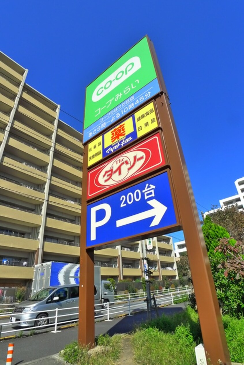 CO-OP　ひばりヶ丘店(スーパー)まで538m ハイム茂木