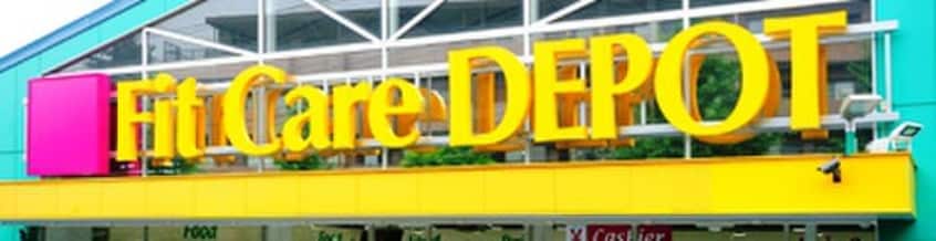 Fit Care DEPOTサファーレ中川店(ドラッグストア)まで190m カラット中川