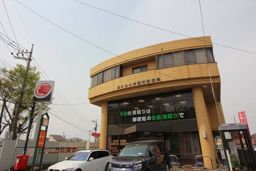 東久留米学園町郵便局(郵便局)まで649m ロイヤルハイツⅡ
