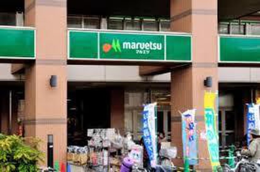 マルエツ 鹿島田店(スーパー)まで679m ヴィラアライ