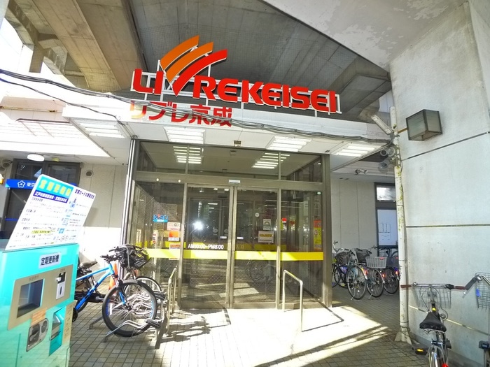 リブレ京成(スーパー)まで268m セレスティア北小岩Ⅱ