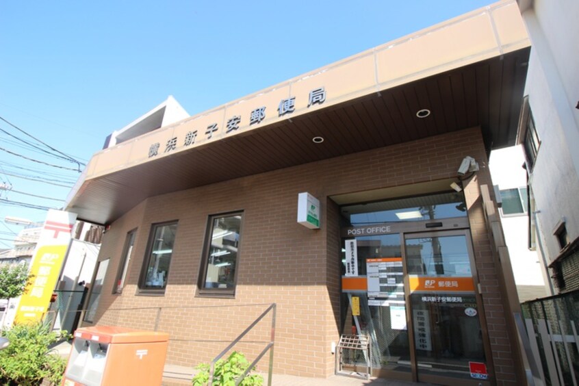 横浜新子安郵便局(郵便局)まで688m ア－バンハイツ新倉