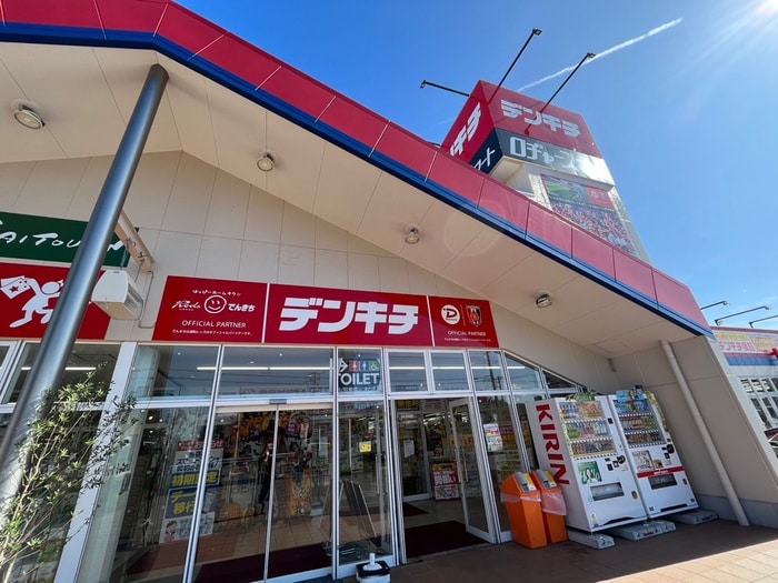 デンキチ入間店(電気量販店/ホームセンター)まで350m ホワイトパレス