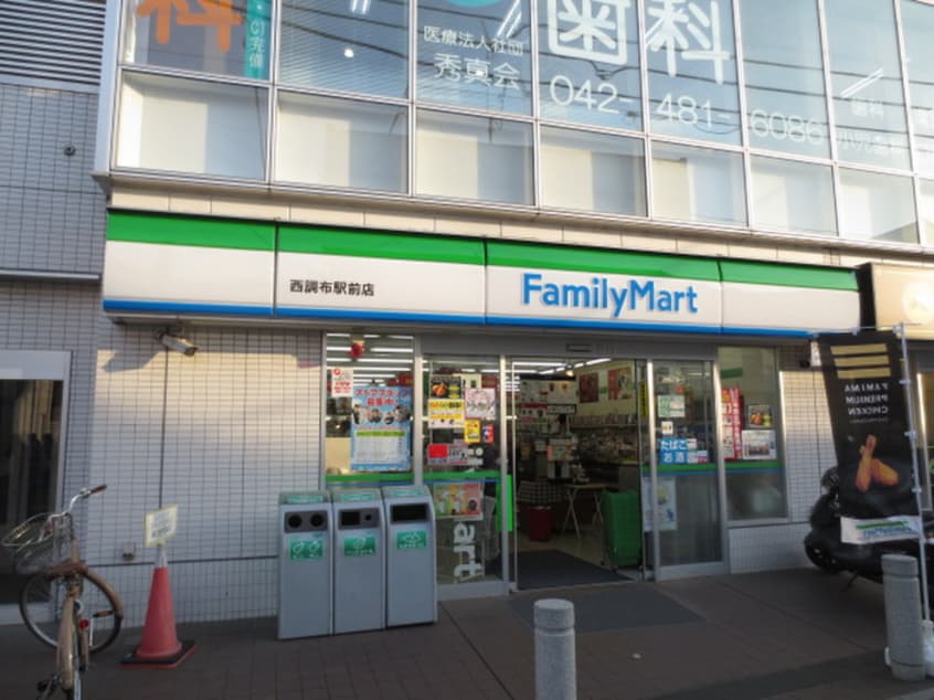 ファミリーマート西調布駅前店(コンビニ)まで290m ピア・カルディナーレ
