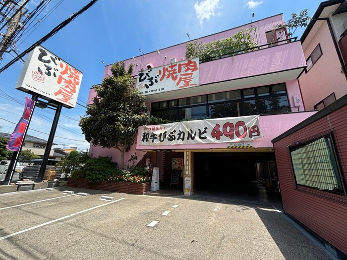 焼肉屋びぶ(その他飲食（ファミレスなど）)まで300m 渋谷コ－ト３号館