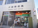 大船郵便局(郵便局)まで415m サン・ソレジオ