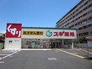 スギ薬局　調布布田店(ドラッグストア)まで276m ヴェルサン調布