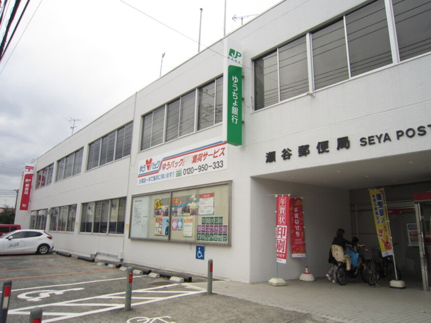 瀬谷郵便局(郵便局)まで200m 鴻和ハクエハイツ