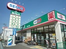 セイムス(ドラッグストア)まで600m ｼｪﾘｰﾙ北原台