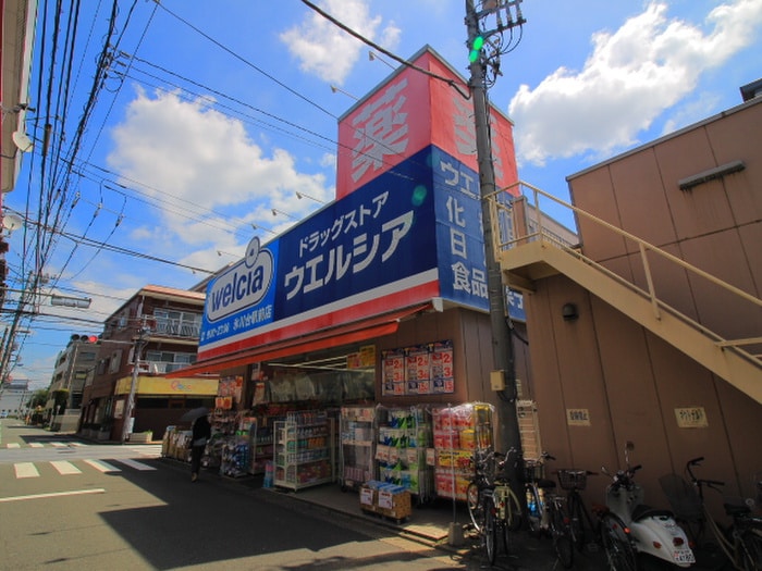 ウエルシア氷川台駅前店(ドラッグストア)まで456m メゾン氷川台