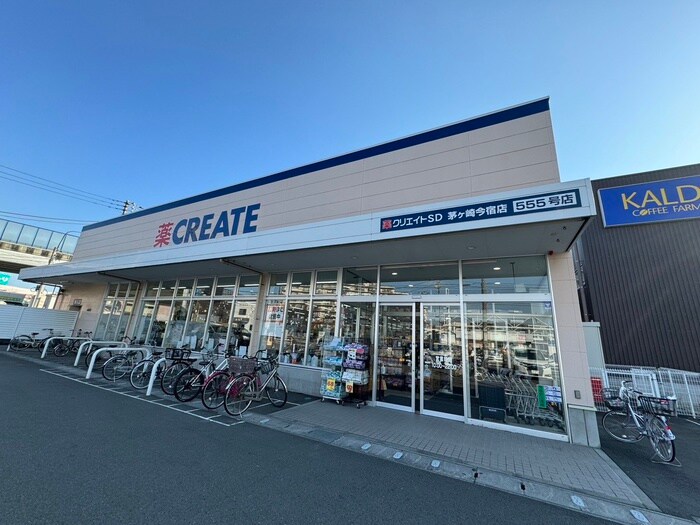 ドラッグストア クリエイト エス・ディー 茅ヶ崎今宿店(ドラッグストア)まで539m パールサラン