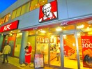 ケンタッキー(ファストフード)まで300m サンフラット
