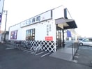 くら寿司(その他飲食（ファミレスなど）)まで373m テラス緑ヶ丘