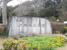大磯城山公園(公園)まで1680m くりの木スクエアⅡ
