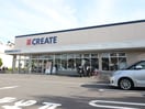 クリエイト川崎東有馬店(ドラッグストア)まで411m ｸﾞﾗﾝﾄﾞｺﾝｼｪﾙｼﾞｭ宮崎台(212)