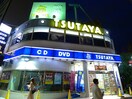 TSUTAYA葛西店(ビデオ/DVD)まで275m 第６頼長ビル