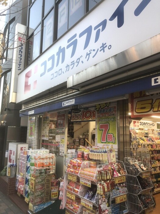 ココカラファイン 田園調布駅(ドラッグストア)まで406m マリオン田園調布