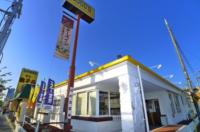 ココス(その他飲食（ファミレスなど）)まで550m メゾン・アルエ