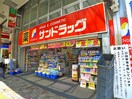 サンドラッグ 北千住店(ドラッグストア)まで350m ひかりコ－ポ