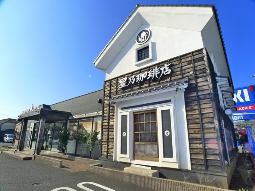 星野珈琲店(カフェ)まで1200m ハウスメイトいこい