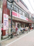 ココカラファイン(ドラッグストア)まで323m コーポイズミ