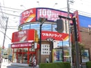 ツルハドラッグ　　キャンドゥー(ドラッグストア)まで297m エステート共和