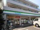 ファミリーマート(コンビニ)まで284m ガ－デン関口