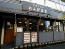 れんげ食堂(その他飲食（ファミレスなど）)まで483m ジェイシティ渋谷(204)