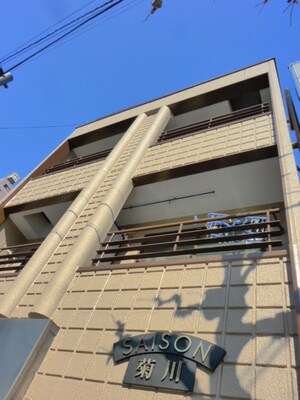 セゾン菊川