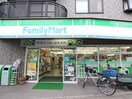 ファミリーマート(コンビニ)まで81m レピュア東大島駅前レジデンス