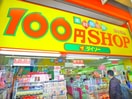 DAISO(100均)まで40m すえひろビル