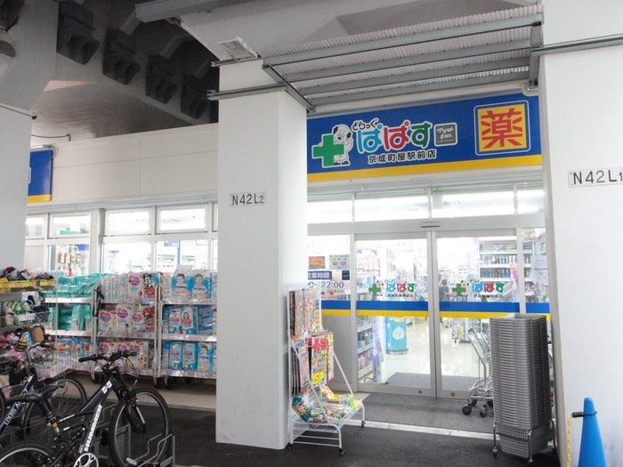 部屋(ドラッグストア)まで677m グランパパス
