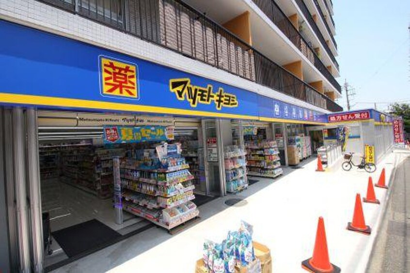 マツモトキヨシ上野毛店(ドラッグストア)まで496m コンポジット上野毛