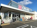 クリエイトS・D緑西八朔店(ドラッグストア)まで762m サムティレジデンス藤が丘