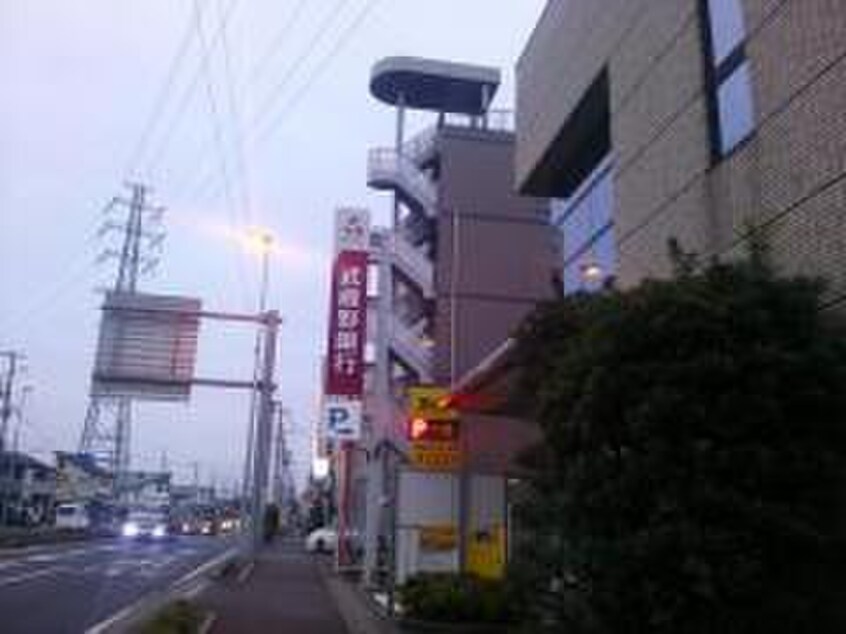 武蔵野銀行鳩ヶ谷支店(銀行)まで680m セント・ビル