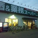 酒&業務スーパー河内屋 小平店(スーパー)まで400m コンフォート武蔵野