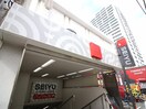 西友(スーパー)まで347m Ｎ・Ｉビル