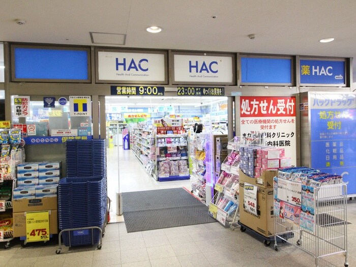 HAC　さがみ野駅前(ドラッグストア)まで690m リバティーベル
